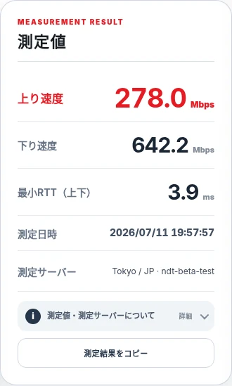 上り速度、下り速度、最小RTT、測定日時、測定サーバー、結果コピーボタンの表示
